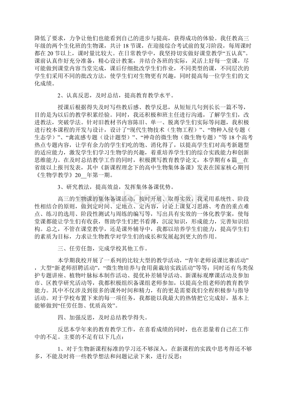 高中教师自我评价.docx_第2页