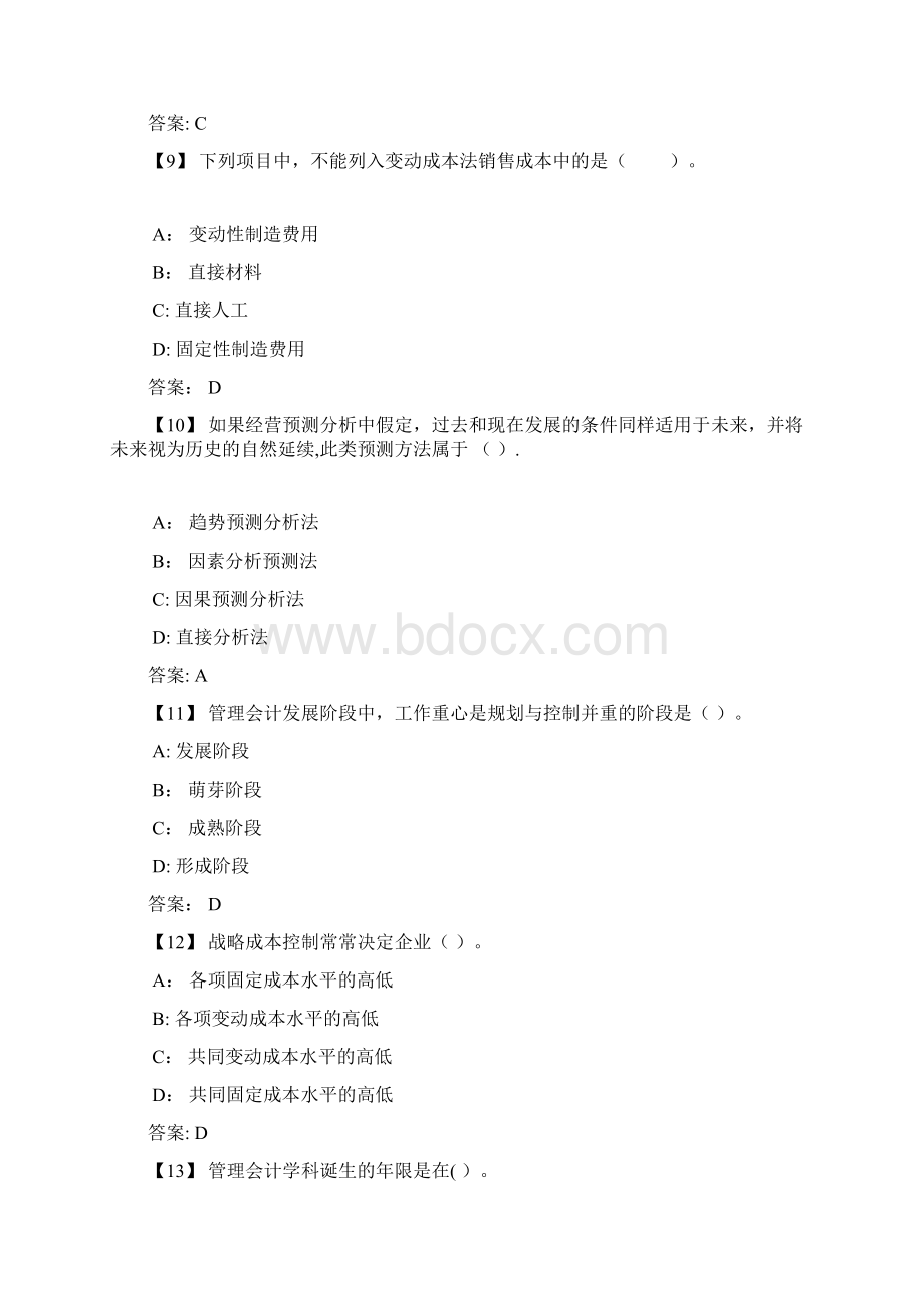 东财 《管理会计》Word格式.docx_第3页