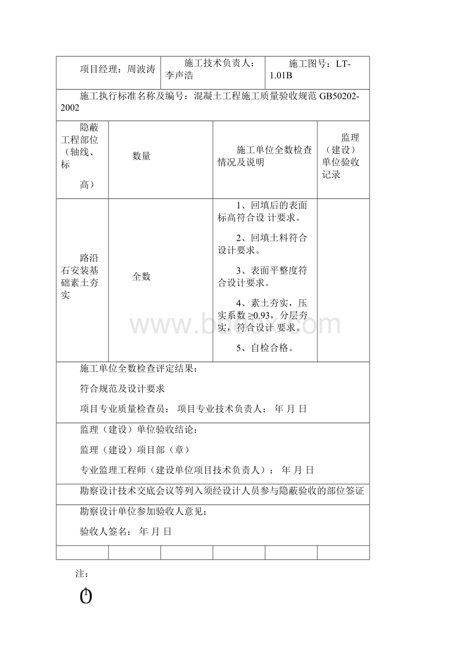 路沿石安装基础Word格式.docx_第2页