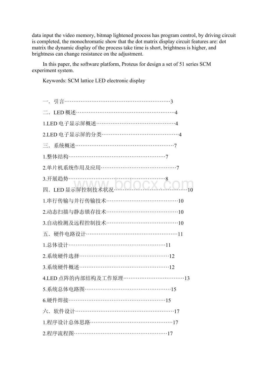 LED显示屏控制技术与硬件电路设计Word文件下载.docx_第2页