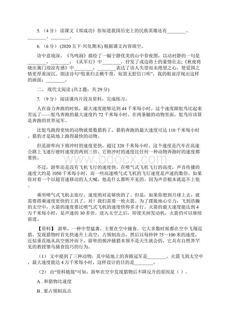 人教部编版五年级上学期语文课文八第26课《忆读书》同步练习C卷.docx_第2页