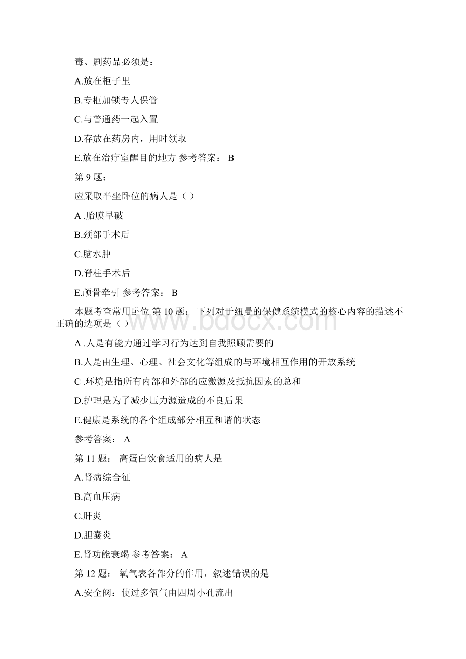 护师考试基础护理学171.docx_第3页