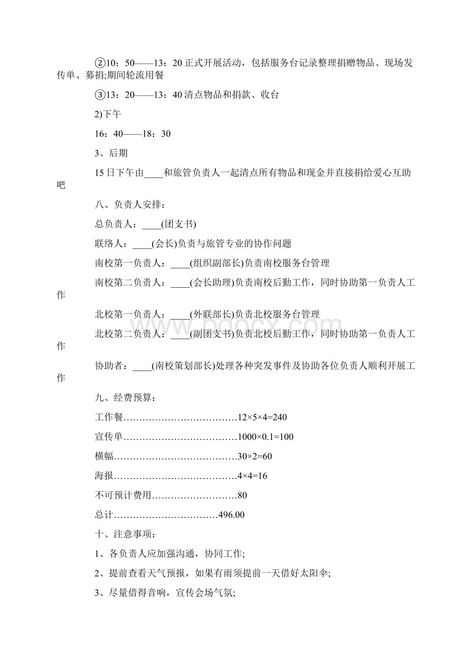 大学学雷锋活动策划Word文件下载.docx_第3页