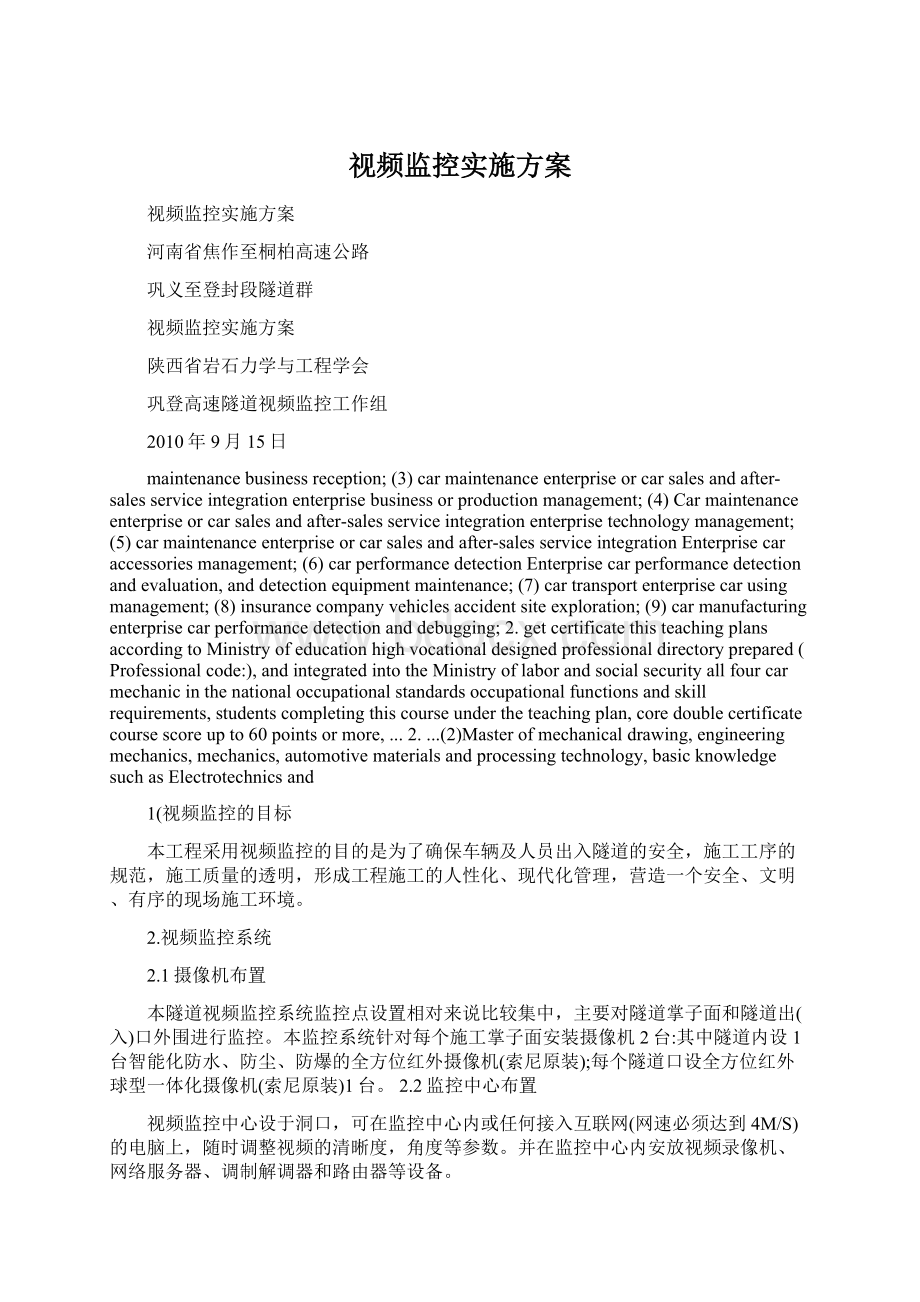 视频监控实施方案.docx