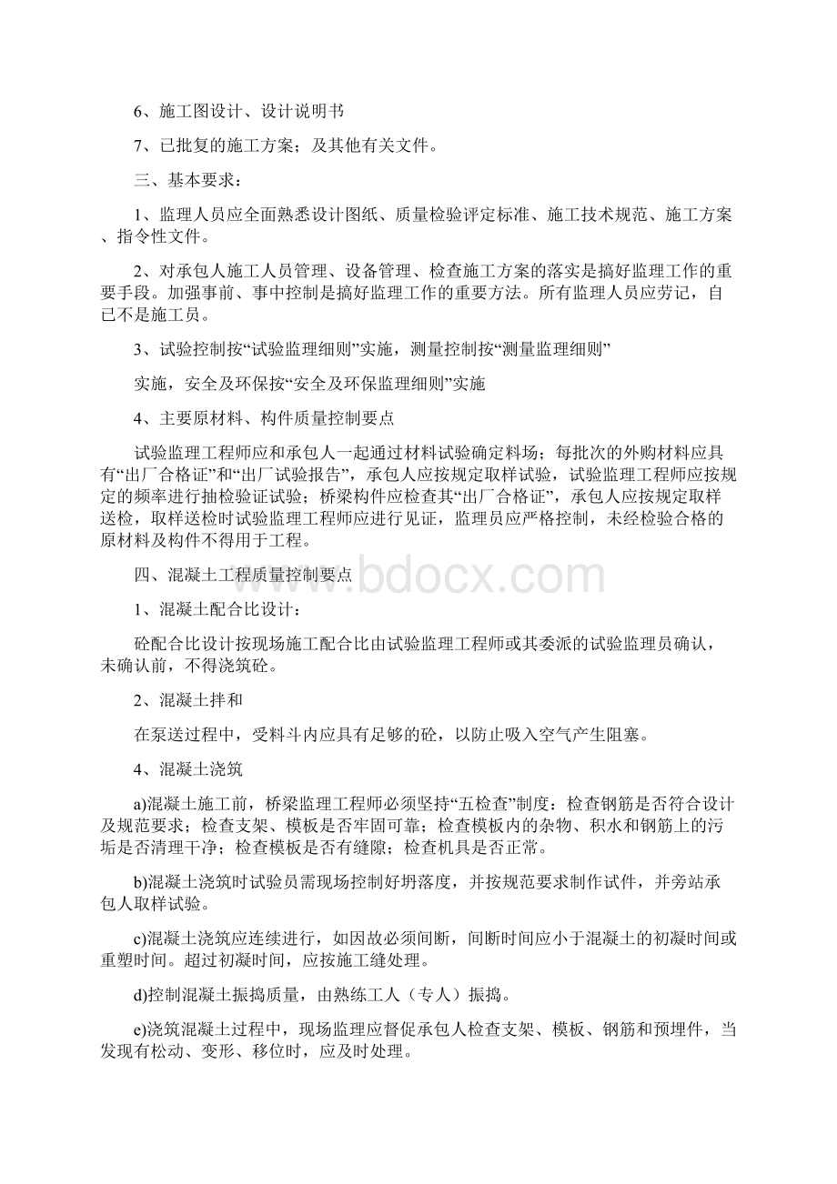 桥梁监理实施细则1.docx_第2页