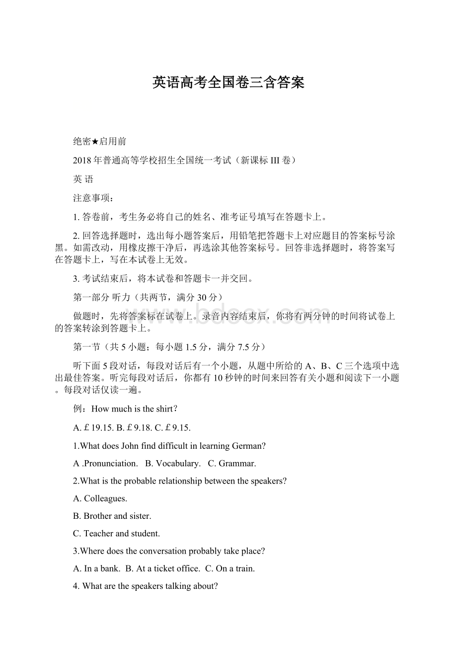 英语高考全国卷三含答案.docx_第1页