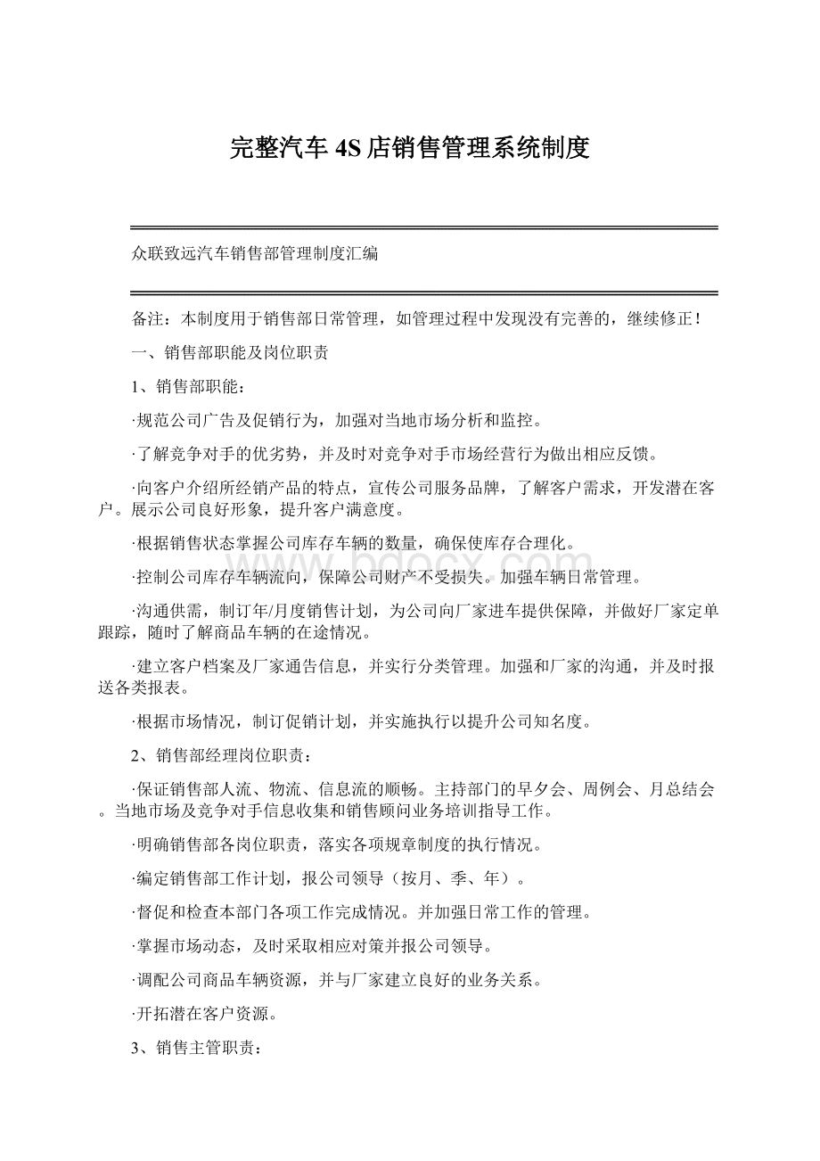 完整汽车4S店销售管理系统制度.docx_第1页