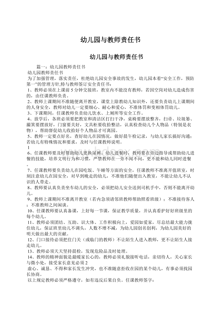 幼儿园与教师责任书Word格式文档下载.docx