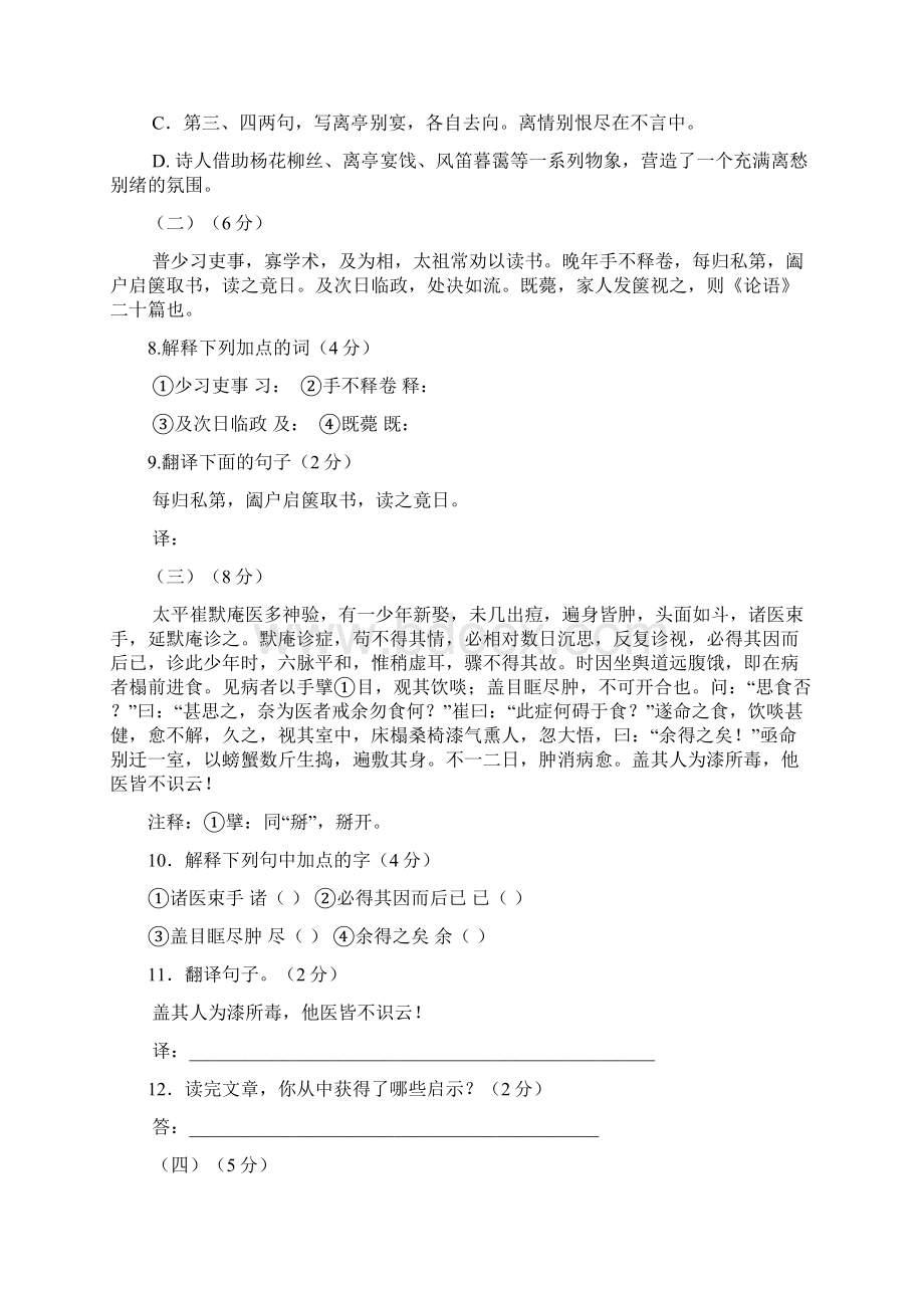 江苏省江阴市初级中学学年七年级语文下学期期中试题 苏教版.docx_第3页