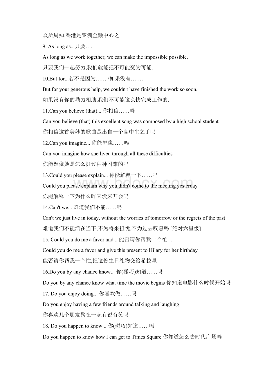 高考英语经典句型Word格式文档下载.docx_第2页