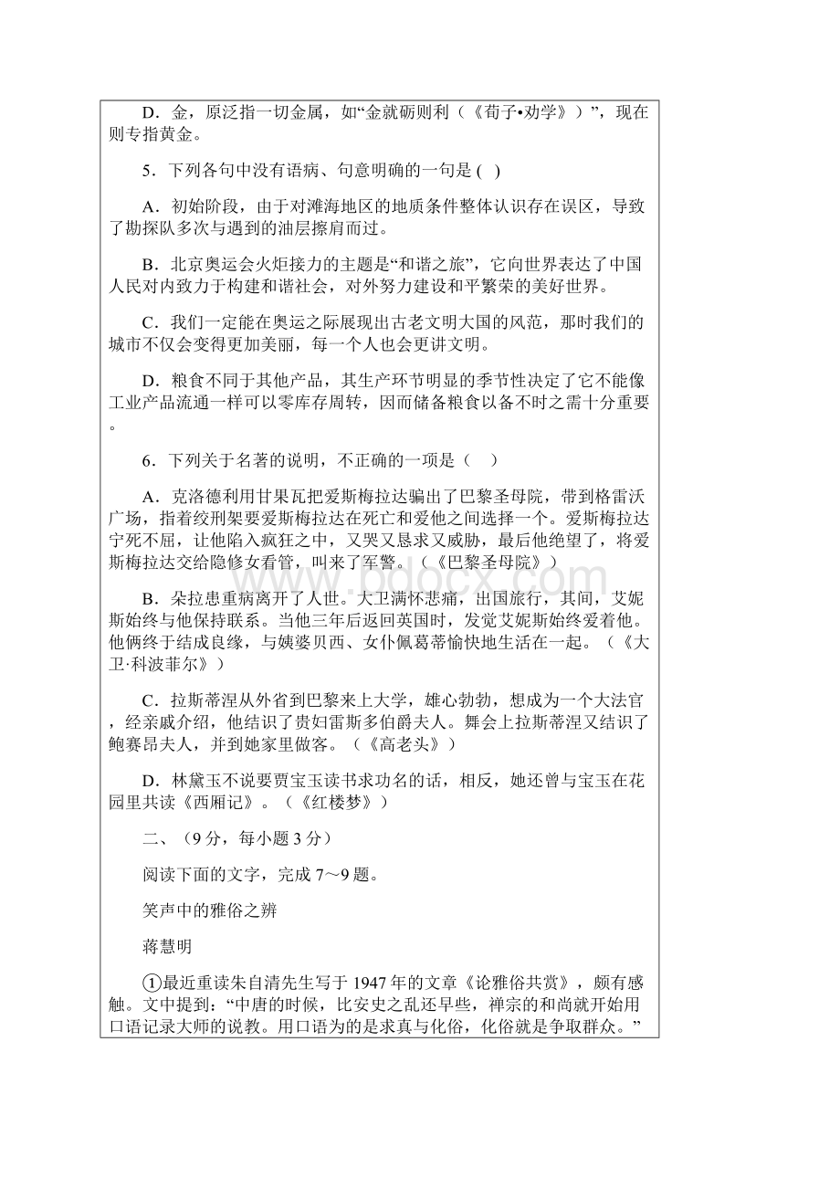 江西省南昌三中届高三第三次语文月考.docx_第2页