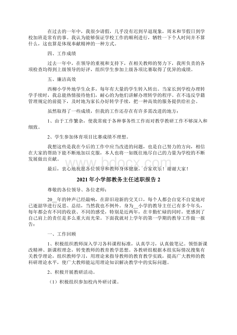 小学部教务主任述职报告.docx_第2页