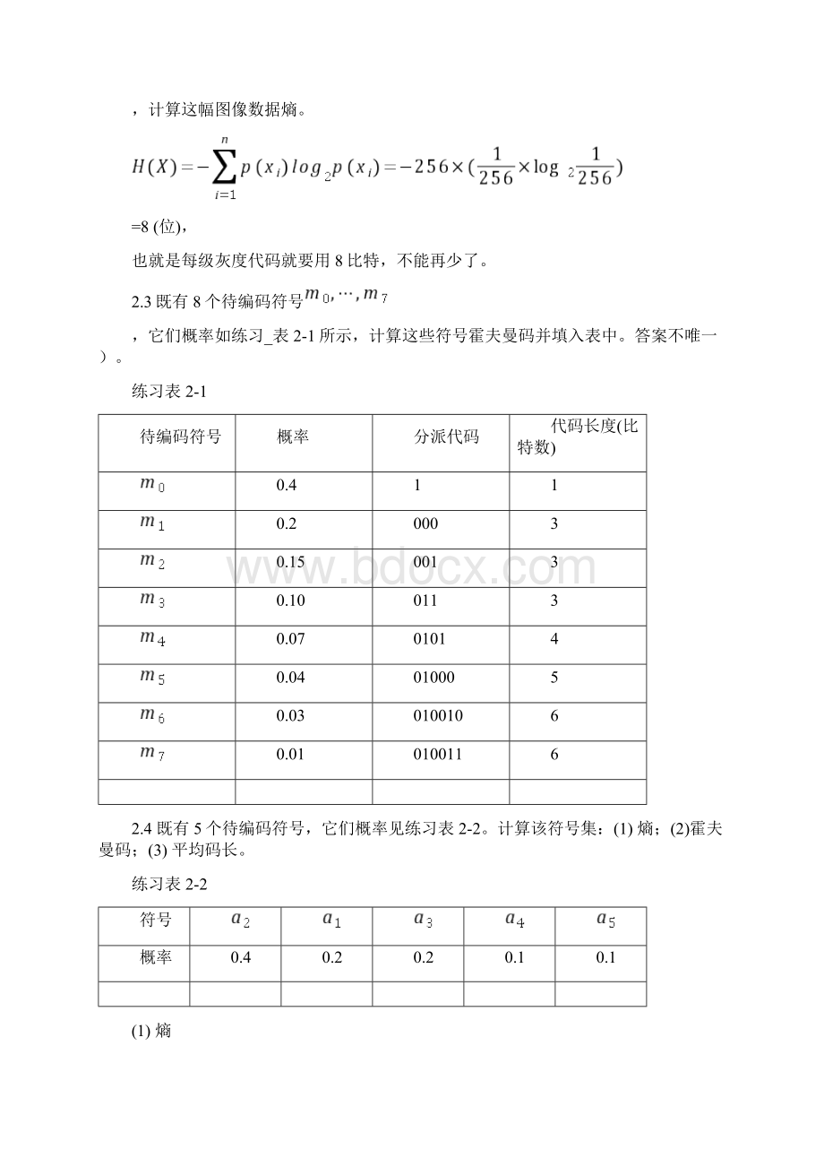 多媒体技术教程课后习题答案样本文档格式.docx_第2页