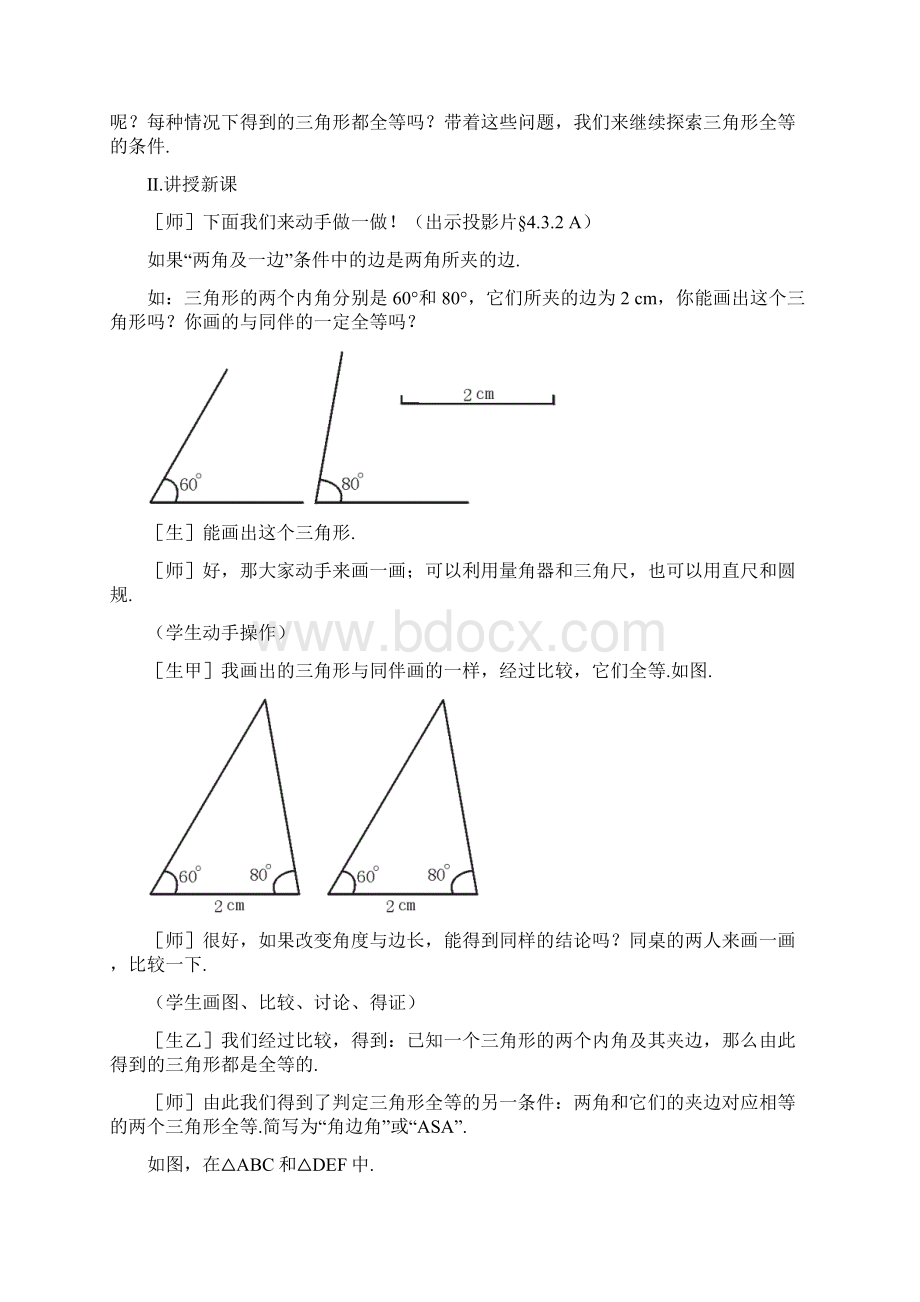 最新《探索三角形全等的条件2》参考教案资料.docx_第2页