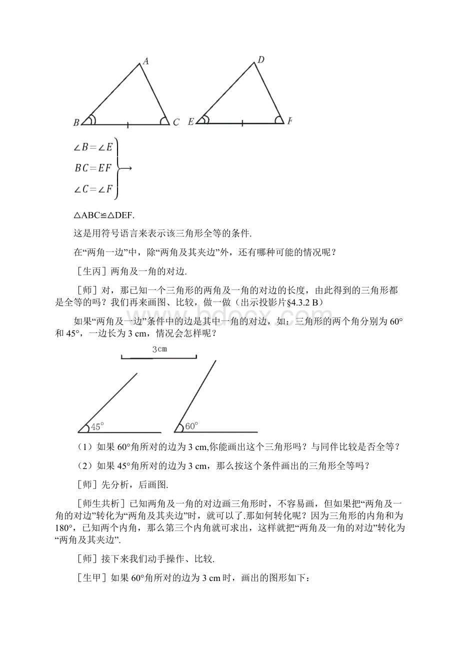 最新《探索三角形全等的条件2》参考教案资料.docx_第3页