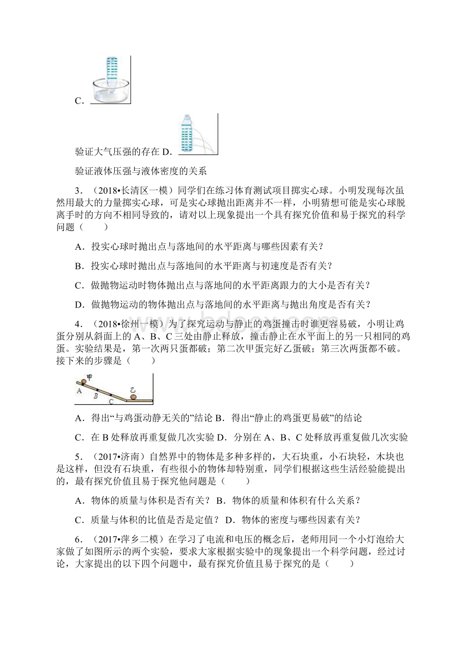 沪粤版八年级物理上册14节暑期系列练及答案解析Word格式文档下载.docx_第2页