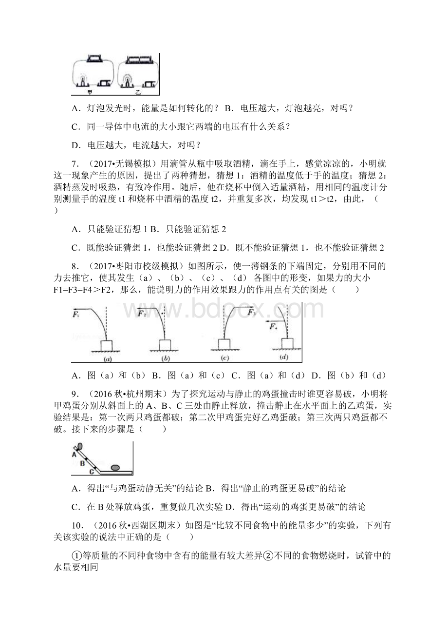 沪粤版八年级物理上册14节暑期系列练及答案解析Word格式文档下载.docx_第3页