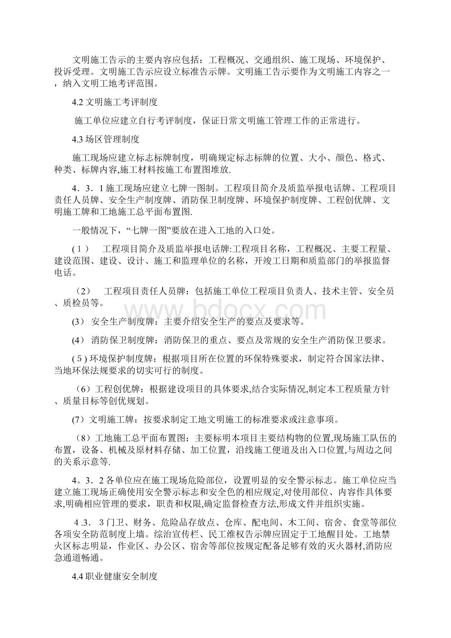 标准化工地安全管理制度Word文档格式.docx_第2页