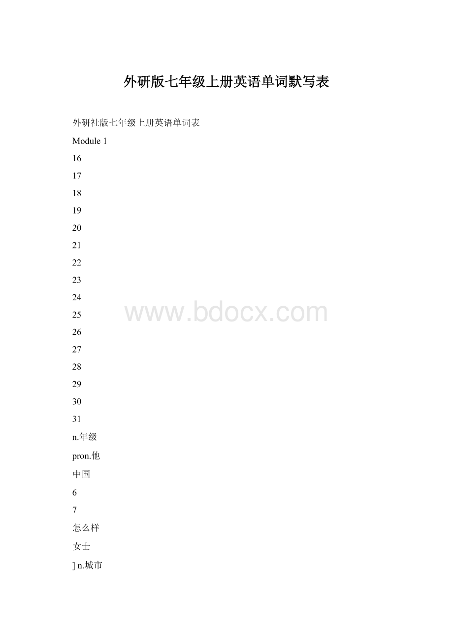 外研版七年级上册英语单词默写表.docx_第1页