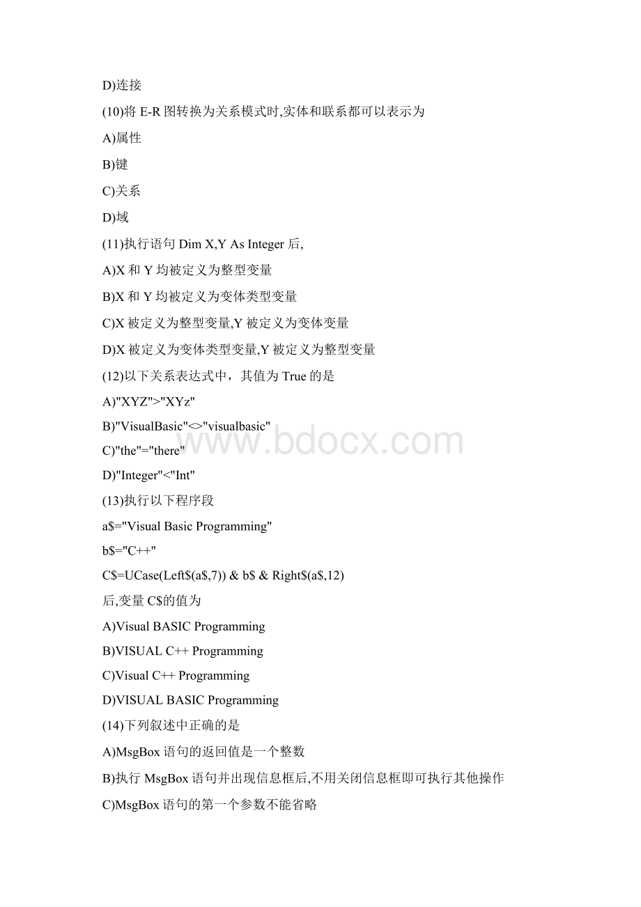 计算机等级考试二级VB笔试试题及答案Word文档下载推荐.docx_第3页