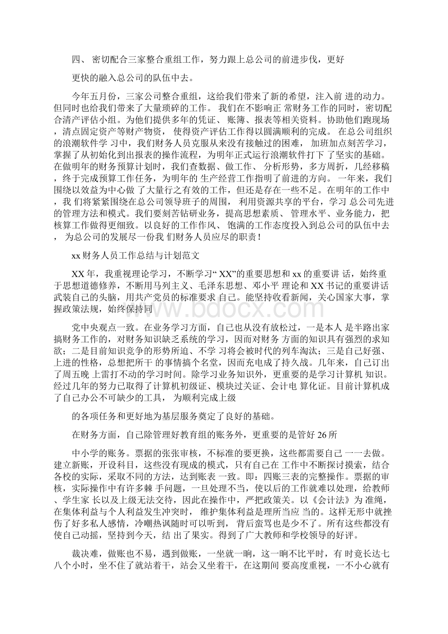 心得体会财务报表分析心得体会.docx_第2页