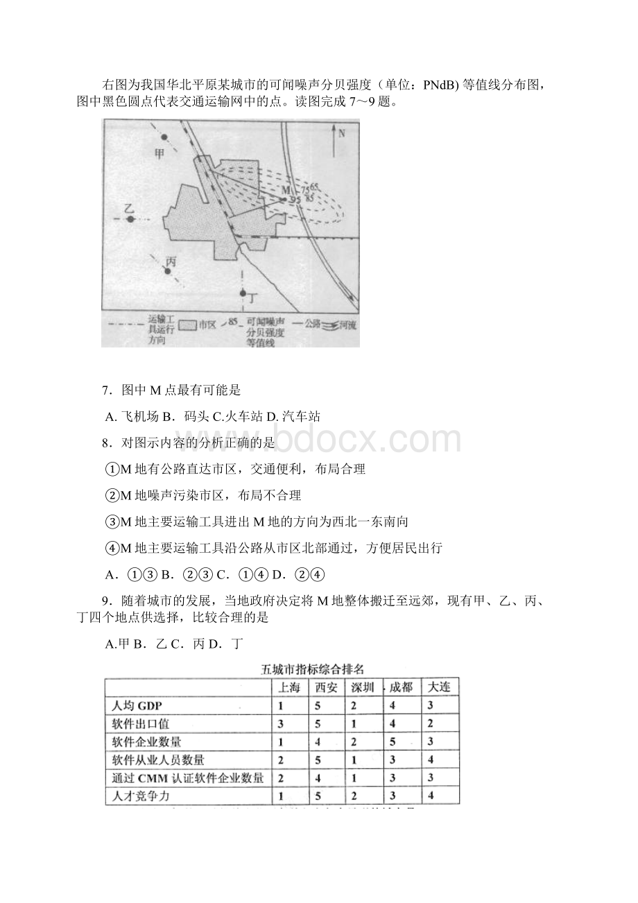 河北省徐水一中届高三下学期文综测试四.docx_第3页