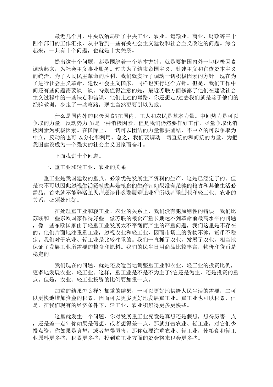 论十大关系毛泽东.docx_第2页