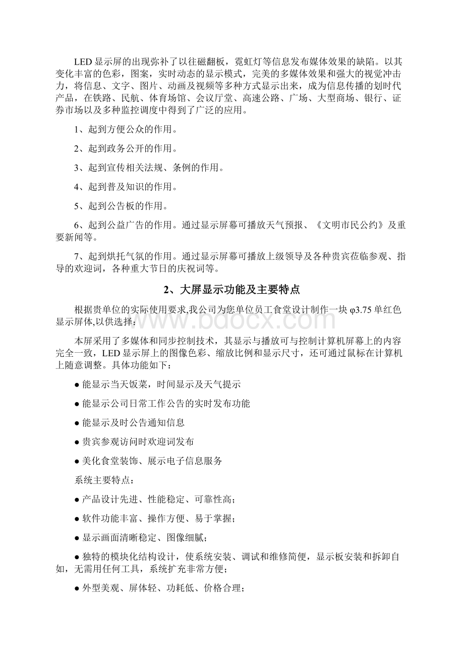 完整word版室内小间距LED显示屏项目方案书全解Word格式文档下载.docx_第2页