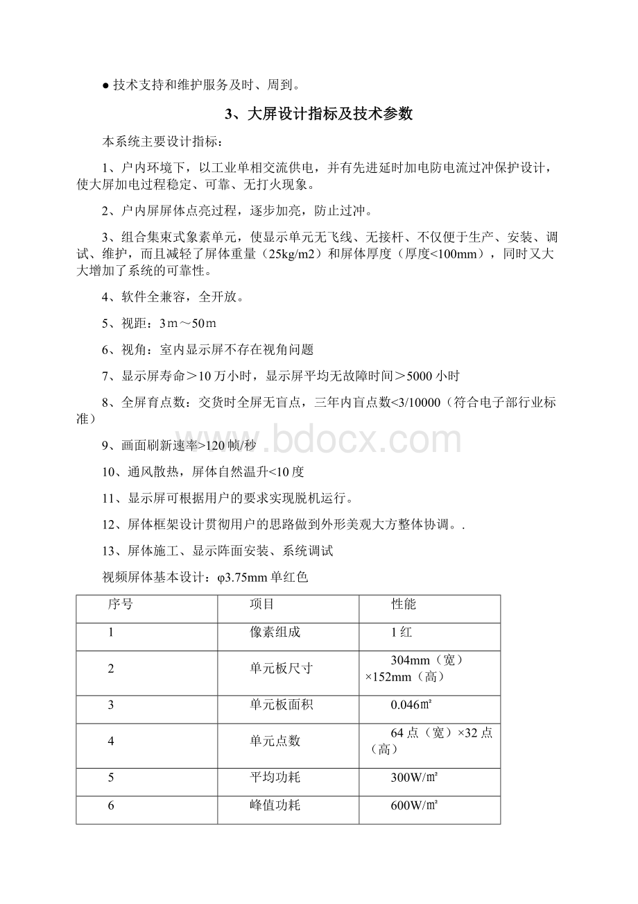 完整word版室内小间距LED显示屏项目方案书全解.docx_第3页