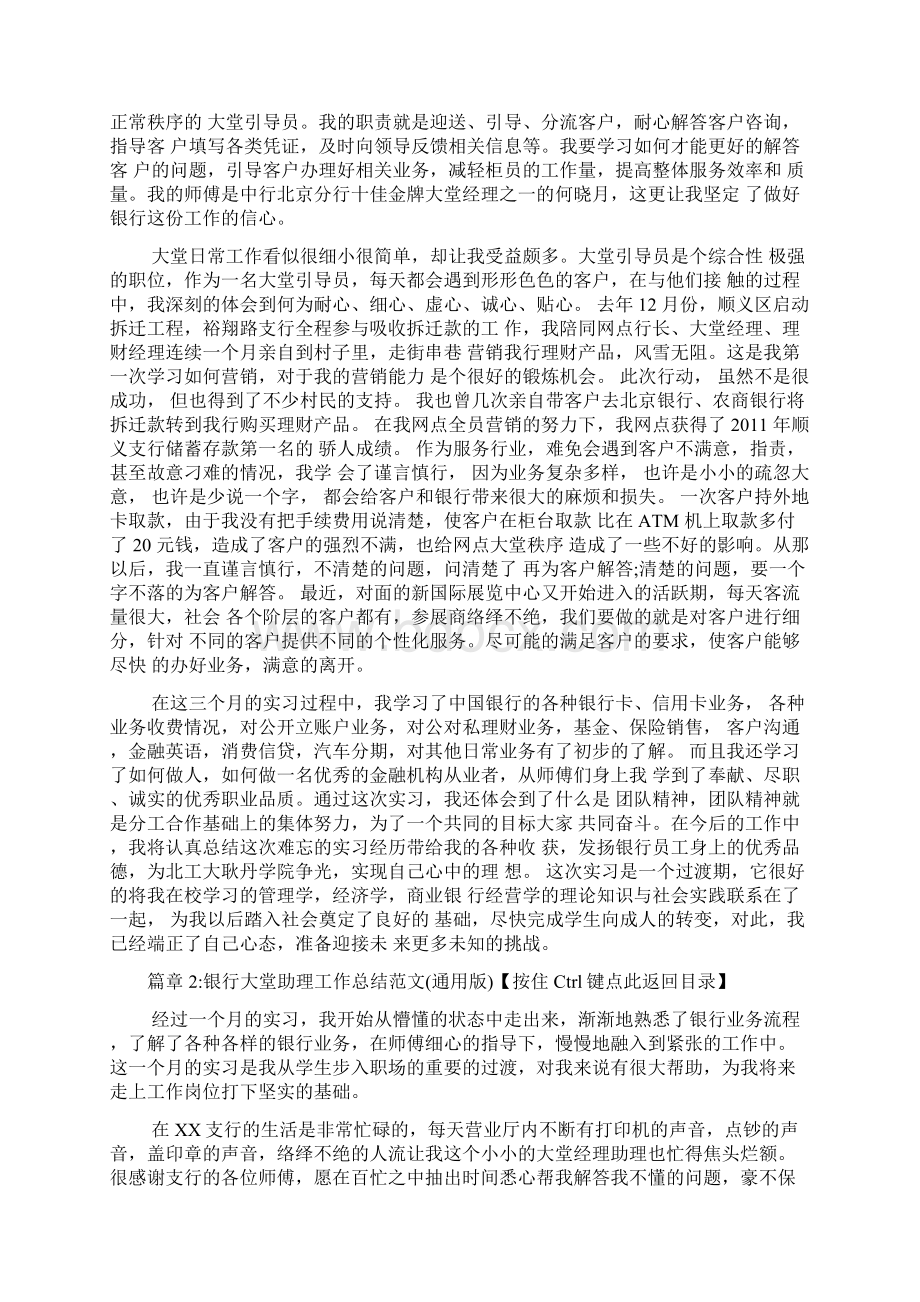 银行大堂经理助理工作总结3篇Word文档下载推荐.docx_第2页