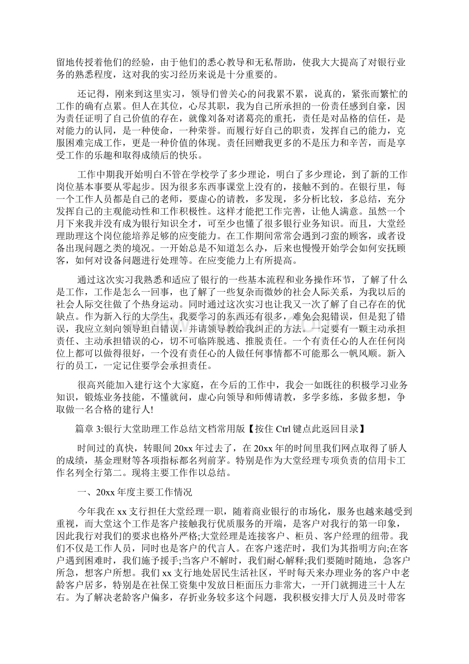 银行大堂经理助理工作总结3篇Word文档下载推荐.docx_第3页