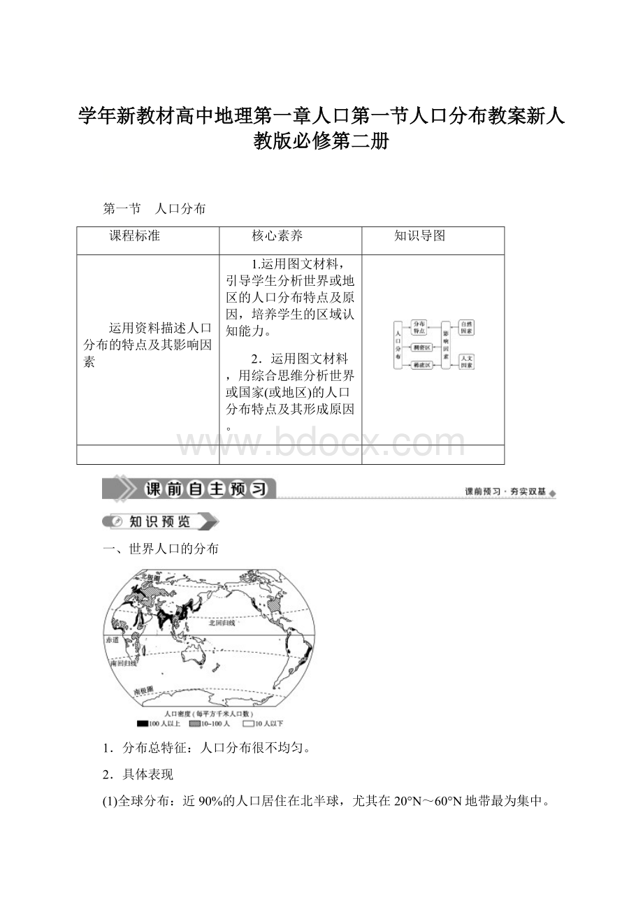 学年新教材高中地理第一章人口第一节人口分布教案新人教版必修第二册.docx