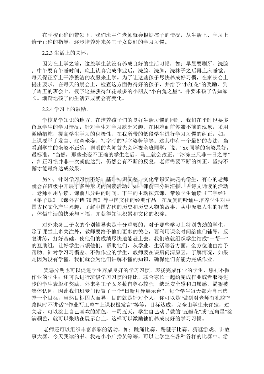 外来务工子女的教育Word格式文档下载.docx_第3页