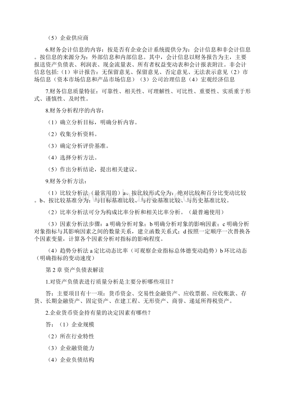 财务报表分析知识点汇总DOC.docx_第2页