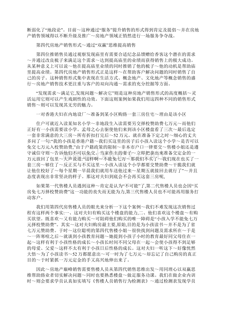 房地产销售冠军感言.docx_第3页