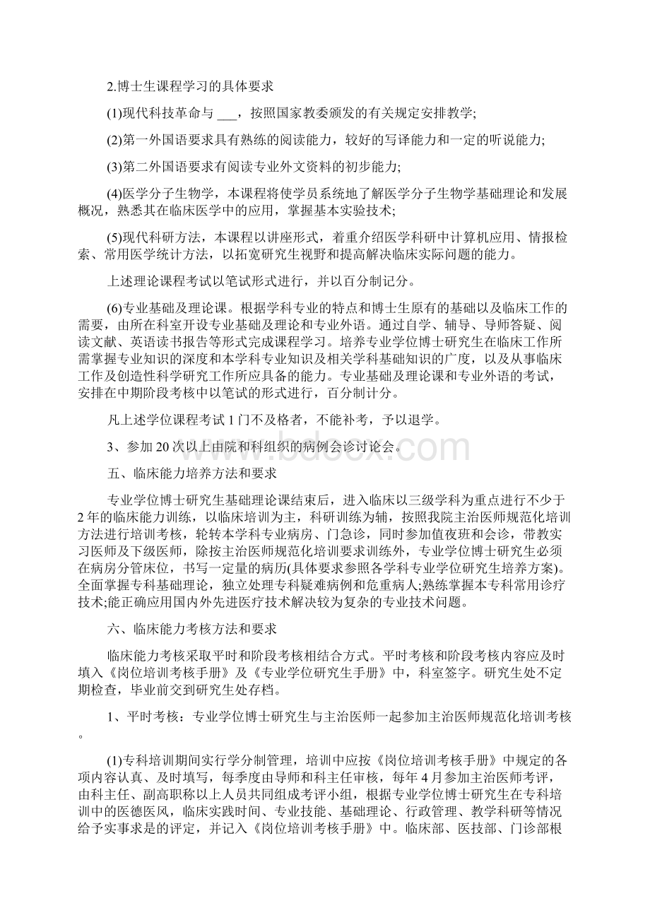 研究生培养计划书Word文档下载推荐.docx_第2页