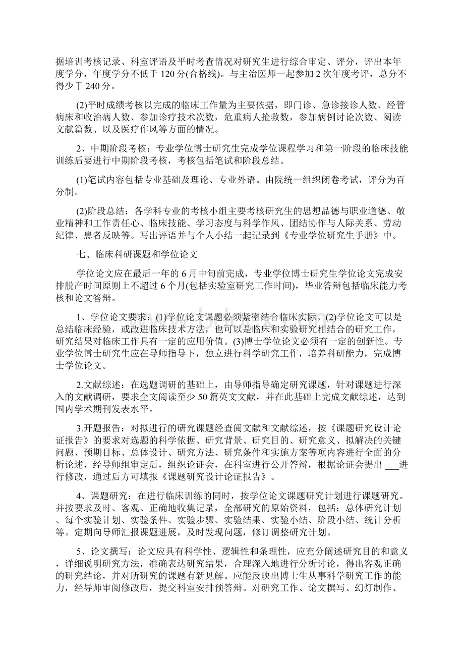 研究生培养计划书Word文档下载推荐.docx_第3页