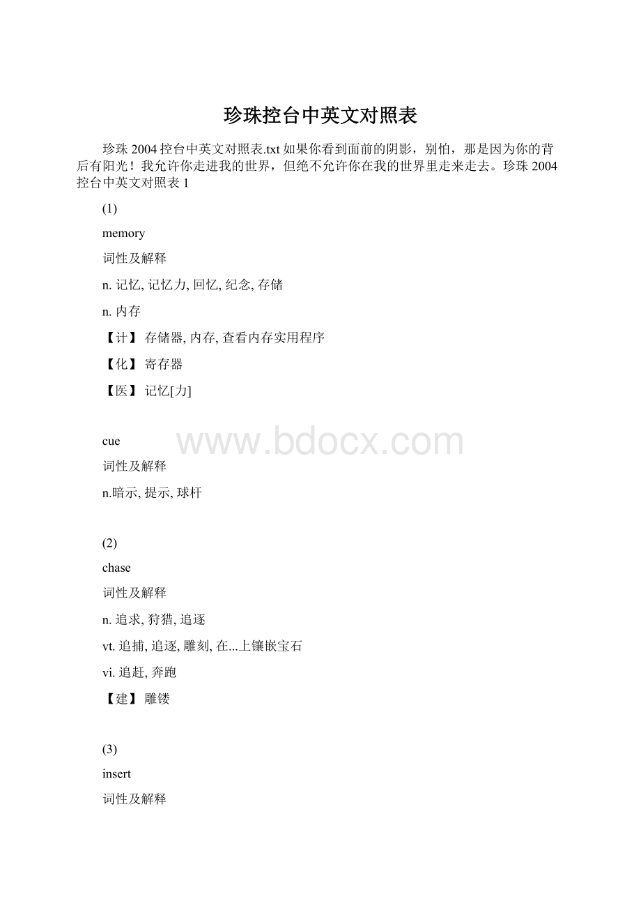 珍珠控台中英文对照表.docx