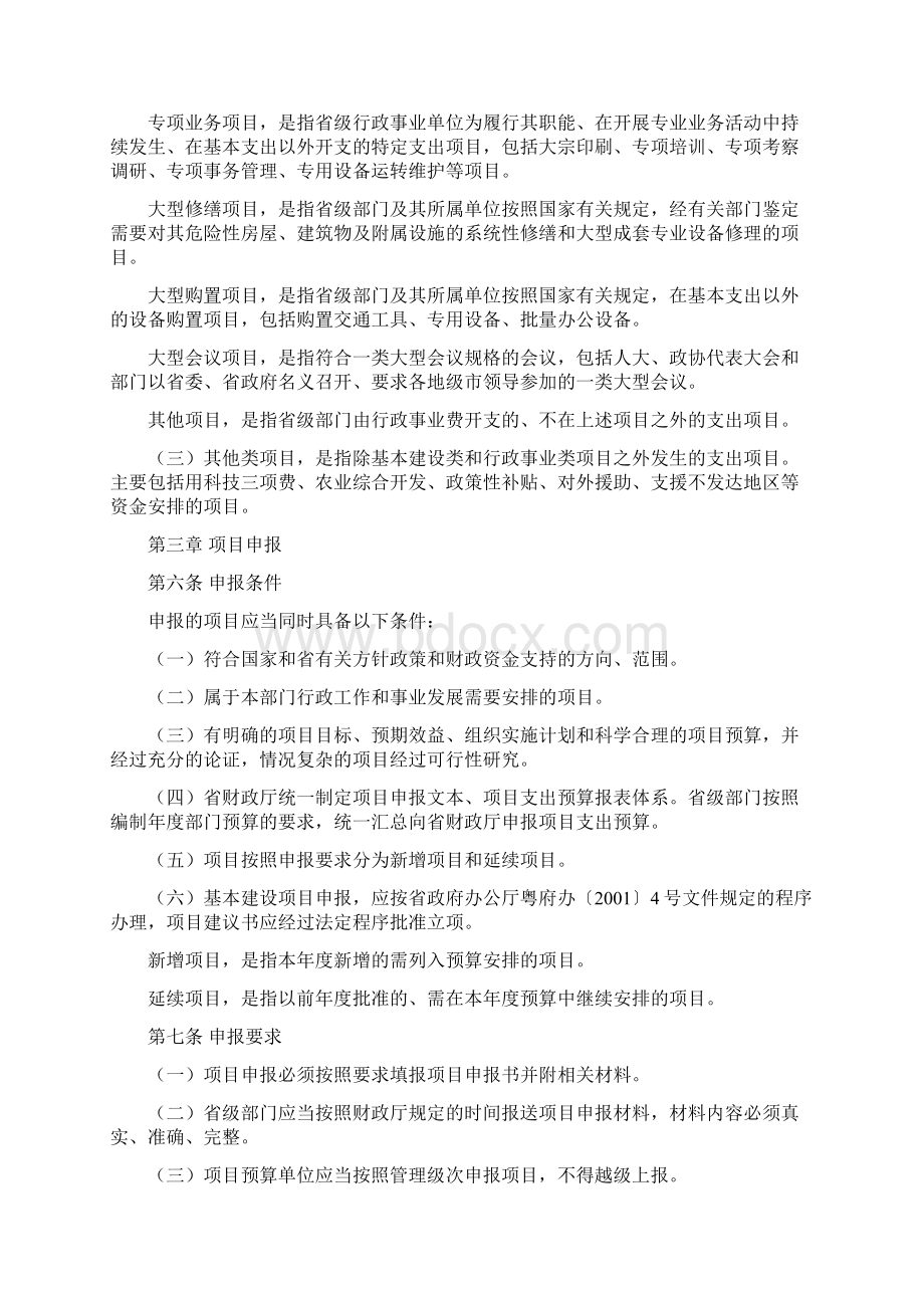 广东省省级部门项目支出预算管理试行办法文档格式.docx_第2页