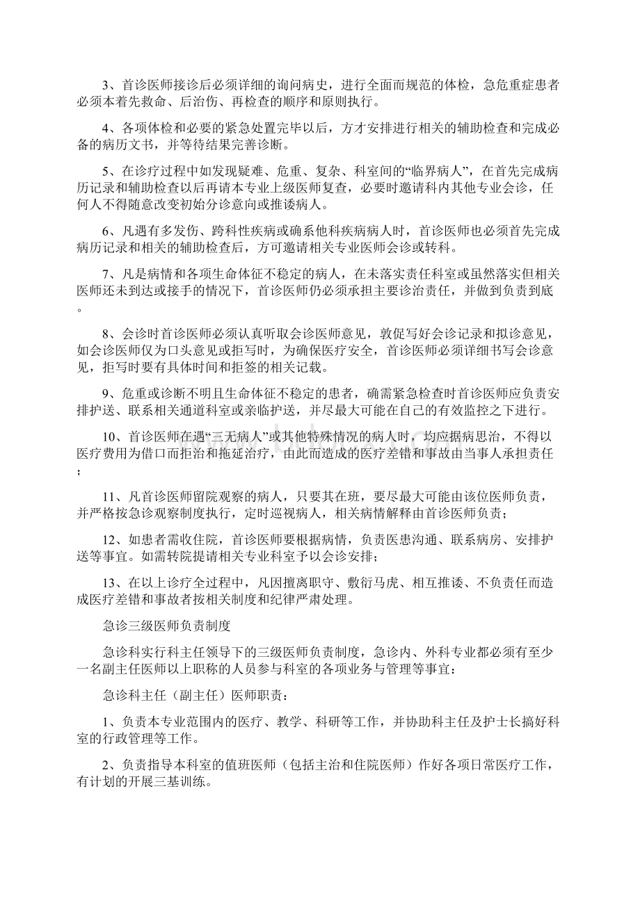 急诊科管理制度Word文件下载.docx_第2页