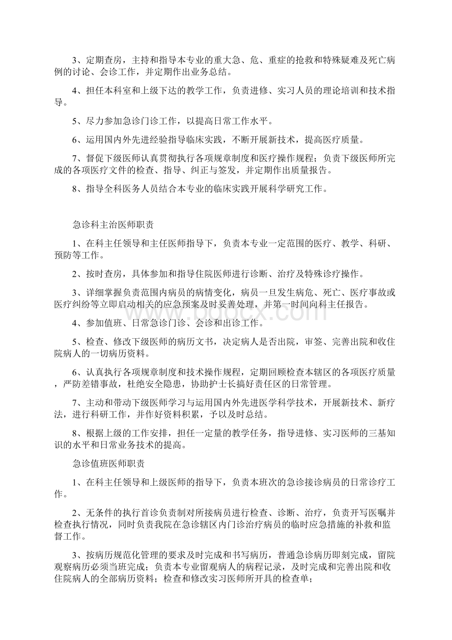 急诊科管理制度Word文件下载.docx_第3页