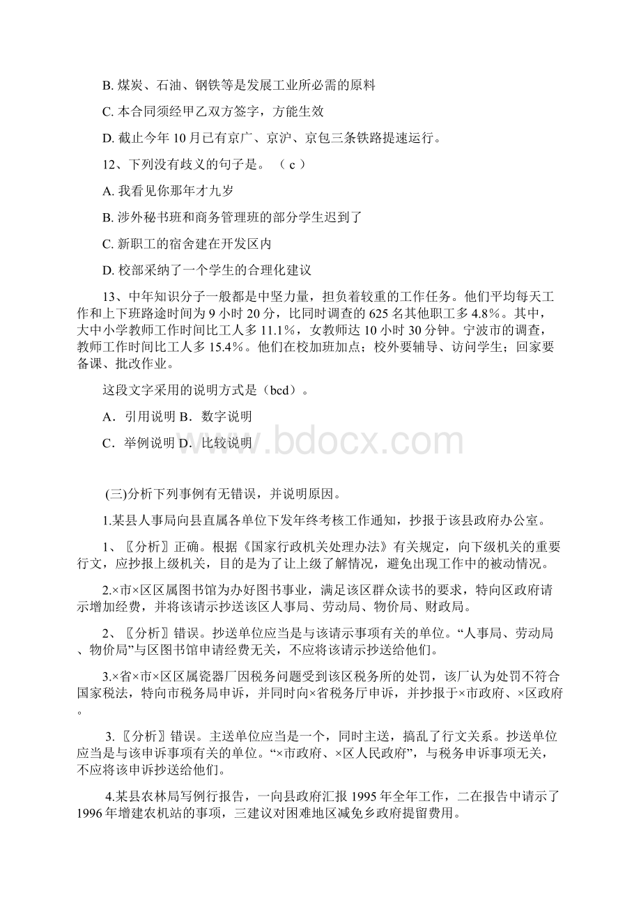 最新应用文练习题.docx_第3页