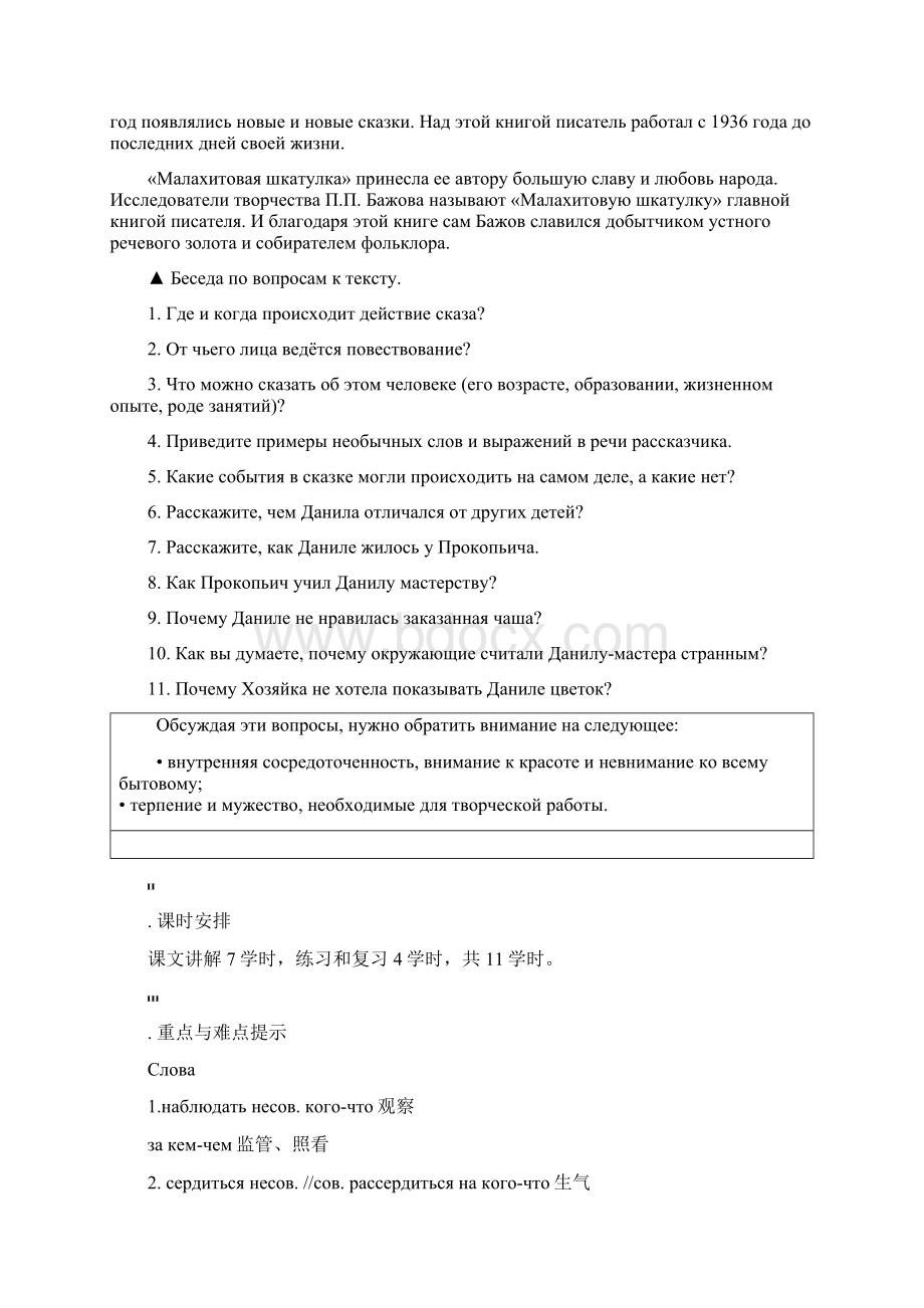 3Каменный цветокWord下载.docx_第2页