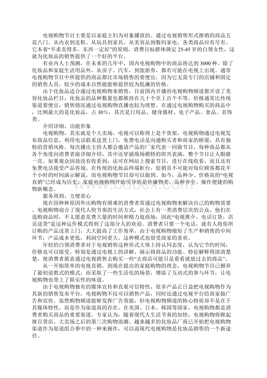 化妆品销售工作计划通用范本1.docx_第3页