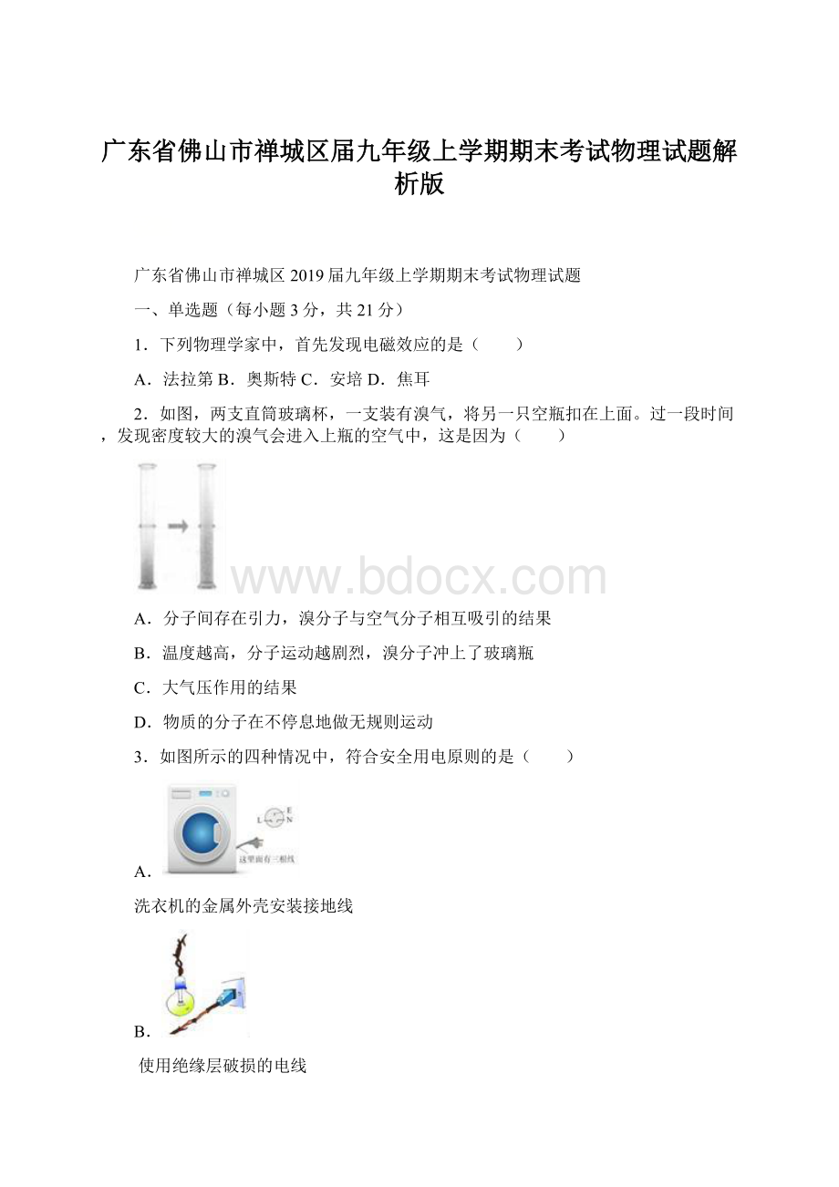 广东省佛山市禅城区届九年级上学期期末考试物理试题解析版.docx