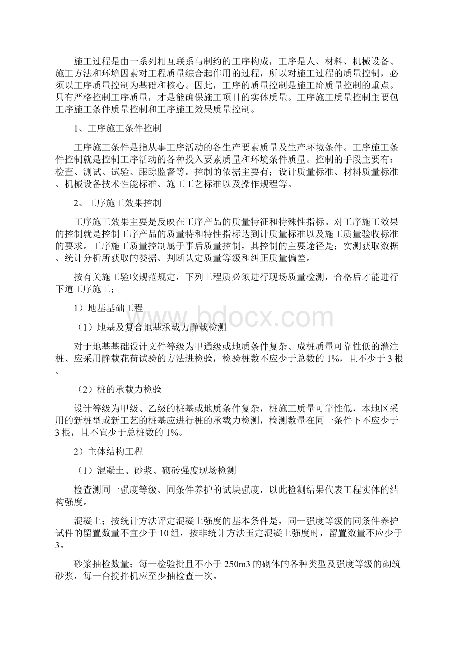 完整版施工过程的质量控制.docx_第2页