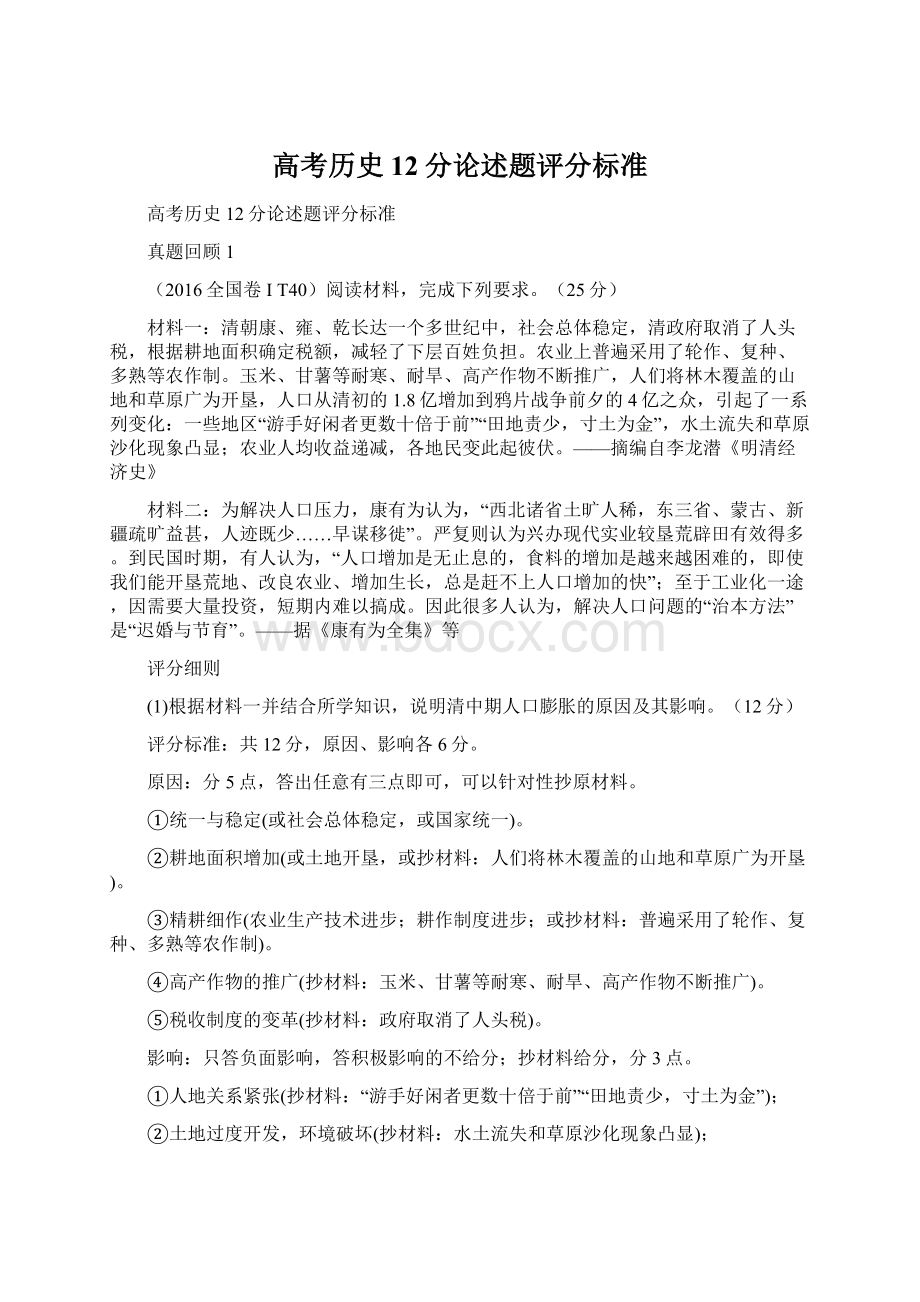 高考历史12分论述题评分标准.docx_第1页