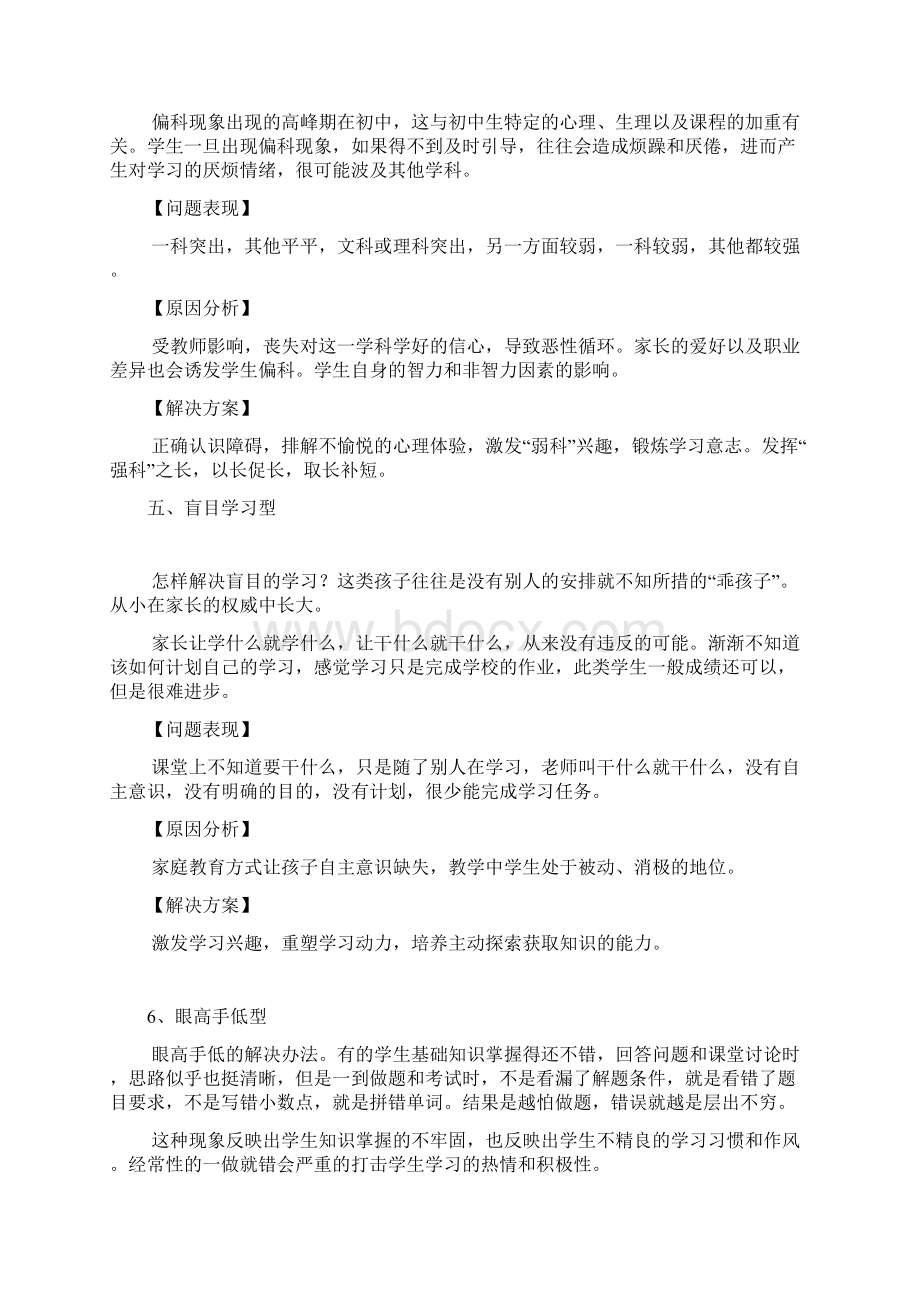 学生学习十大状况及对策.docx_第3页