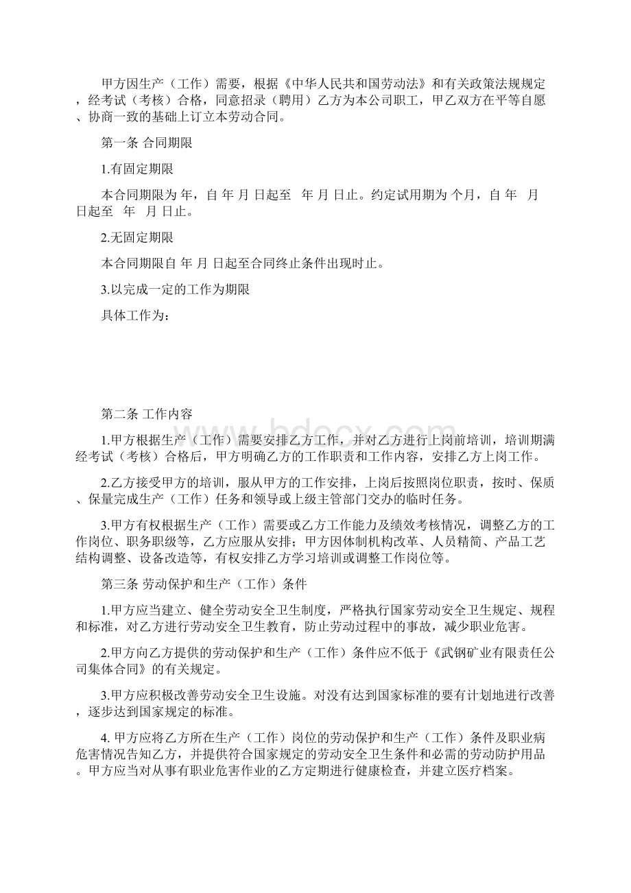 劳动合同样本Word下载.docx_第2页