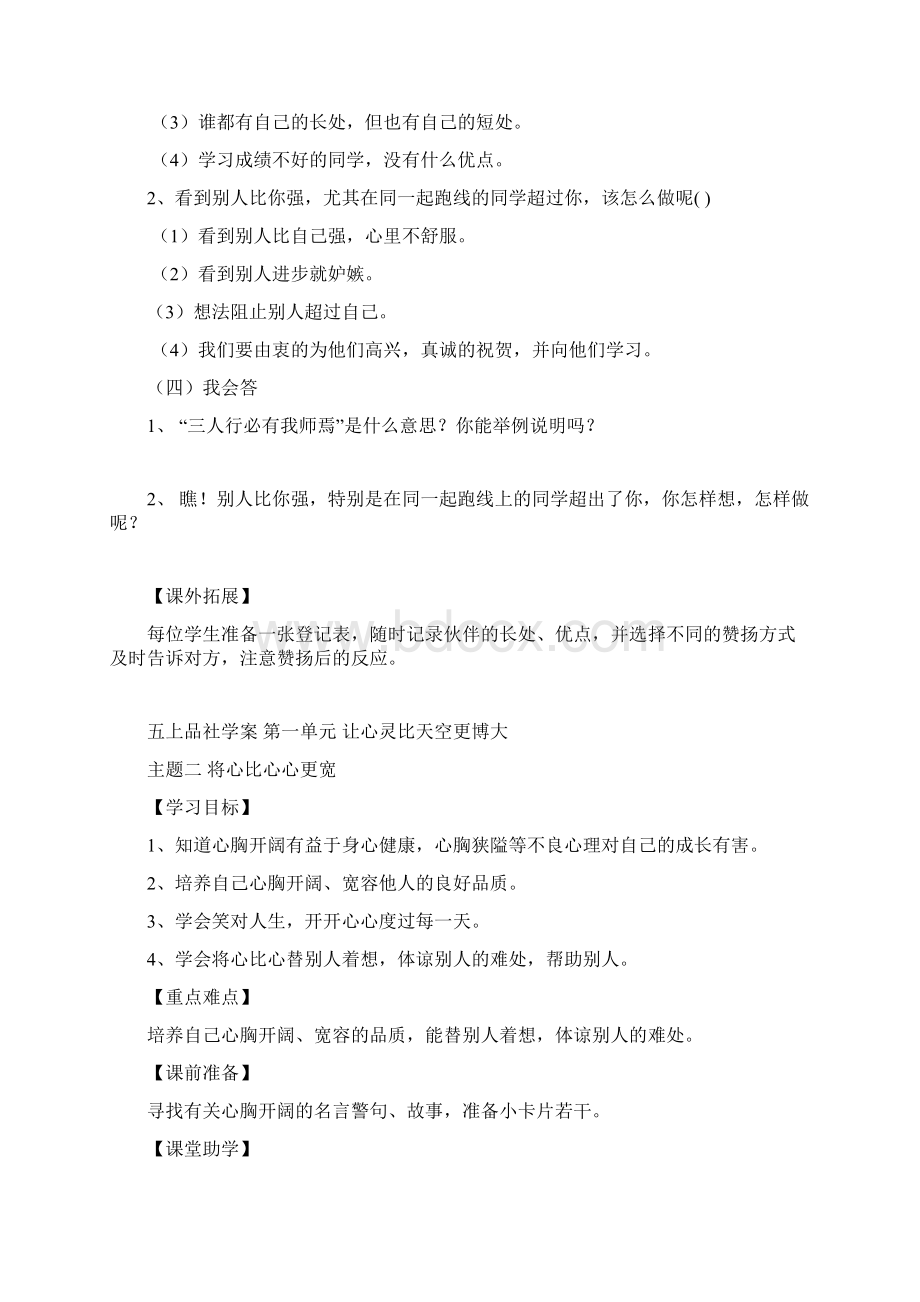 小学品德与社会五年级上册单元课堂达标试题及答案 全册精编版.docx_第3页